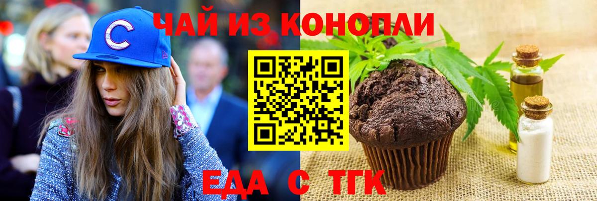 Чехов  Печенье с ТГК марихуана  Вход с VPN 