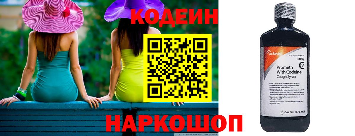 Кодеиновый сироп Lean Purple Drank  Вход с VPN  Кодеиновый сироп Lean напиток Lean (лин)  Чехов 