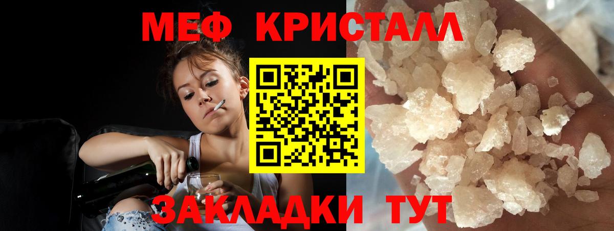 Меф кристаллы Чехов